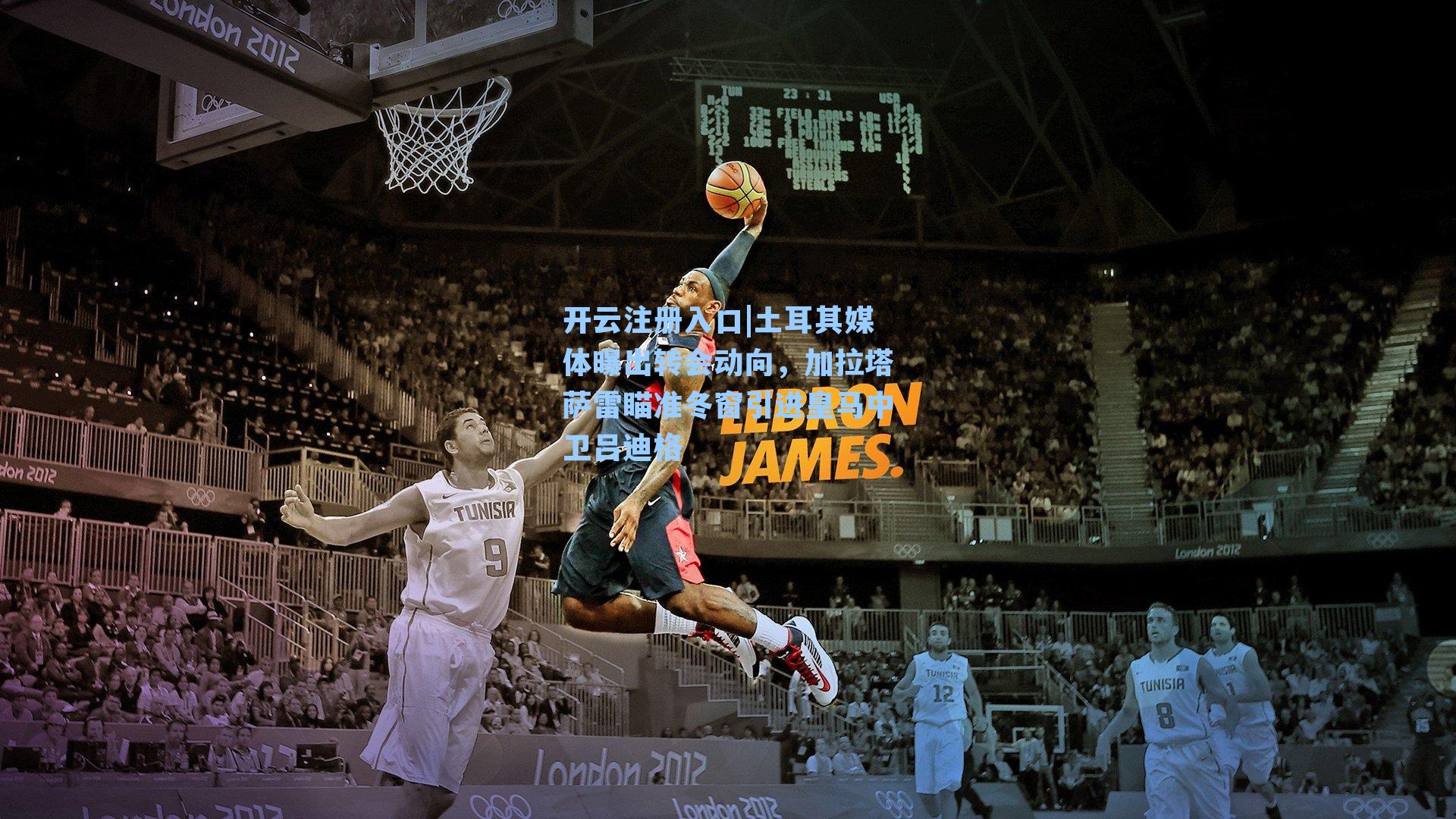 土耳其媒体曝出转会动向，加拉塔萨雷瞄准冬窗引进皇马中卫吕迪格