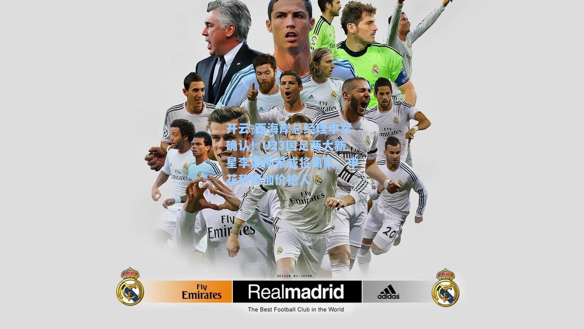 西海岸总经理申军确认！U23国足两大新星李昊杨希或将离队，申花积极加价抢人