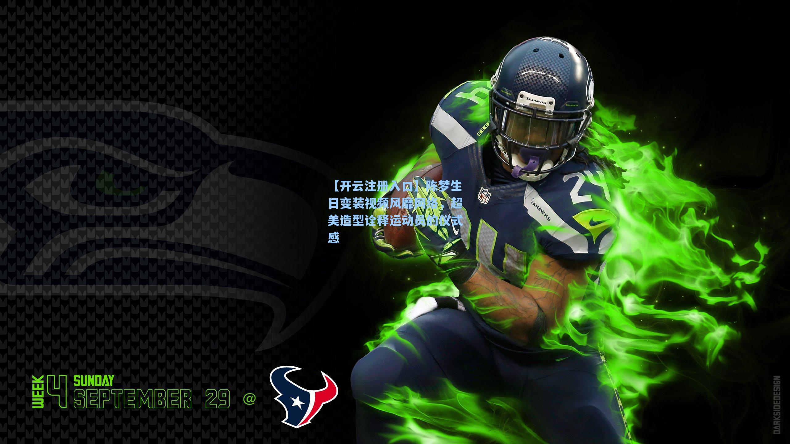 【开云注册入口】陈梦生日变装视频风靡网络，超美造型诠释运动员的仪式感