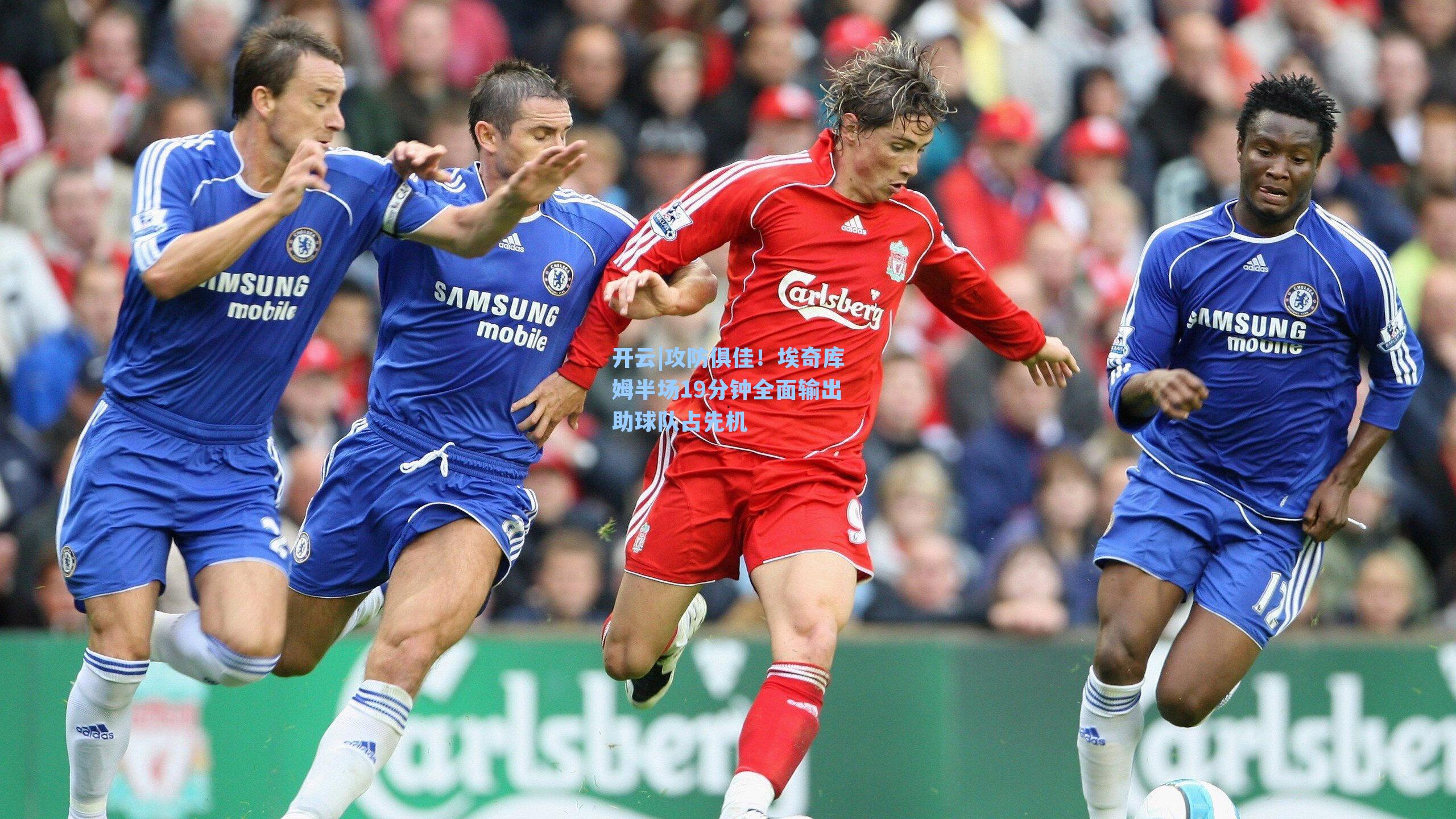 攻防俱佳！埃奇库姆半场19分钟全面输出助球队占先机