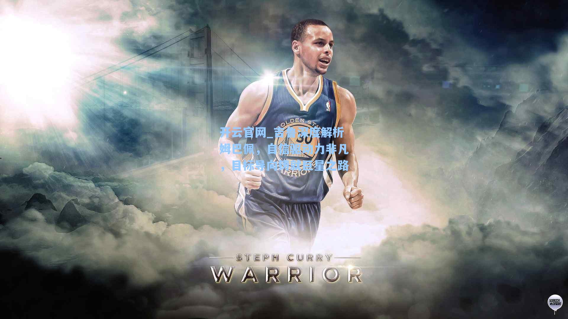 吉鲁深度解析姆巴佩，自信驱动力非凡，目标导向铸就巨星之路