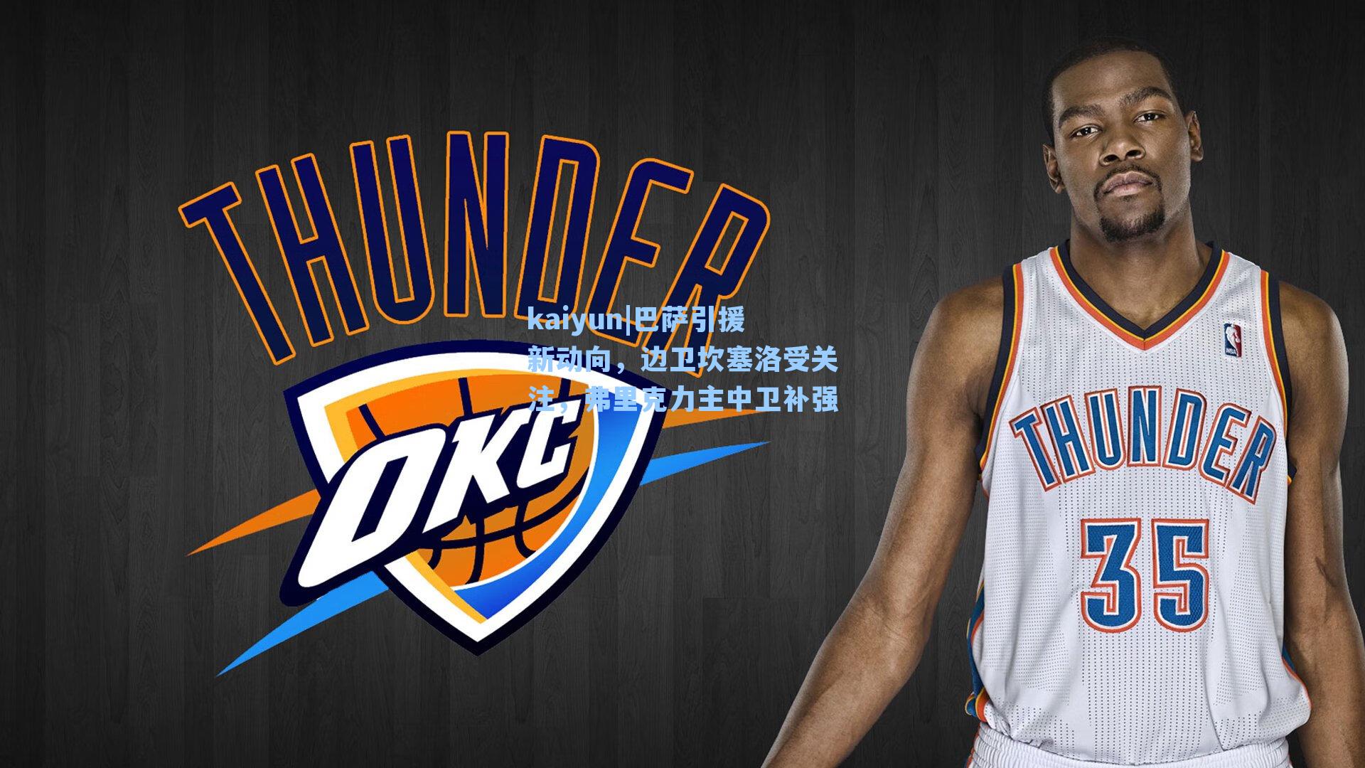 巴萨引援新动向，边卫坎塞洛受关注，弗里克力主中卫补强