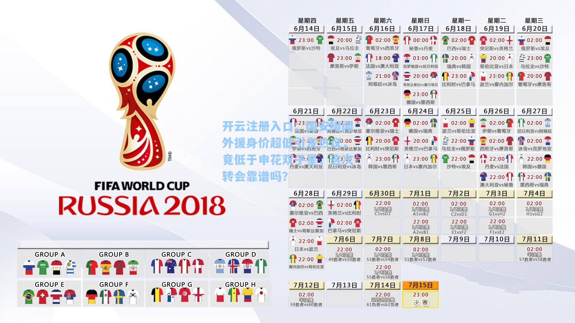 开云注册入口：国安绯闻外援身价超低引发热议，竟低于申花双子星，这次转会靠谱吗？